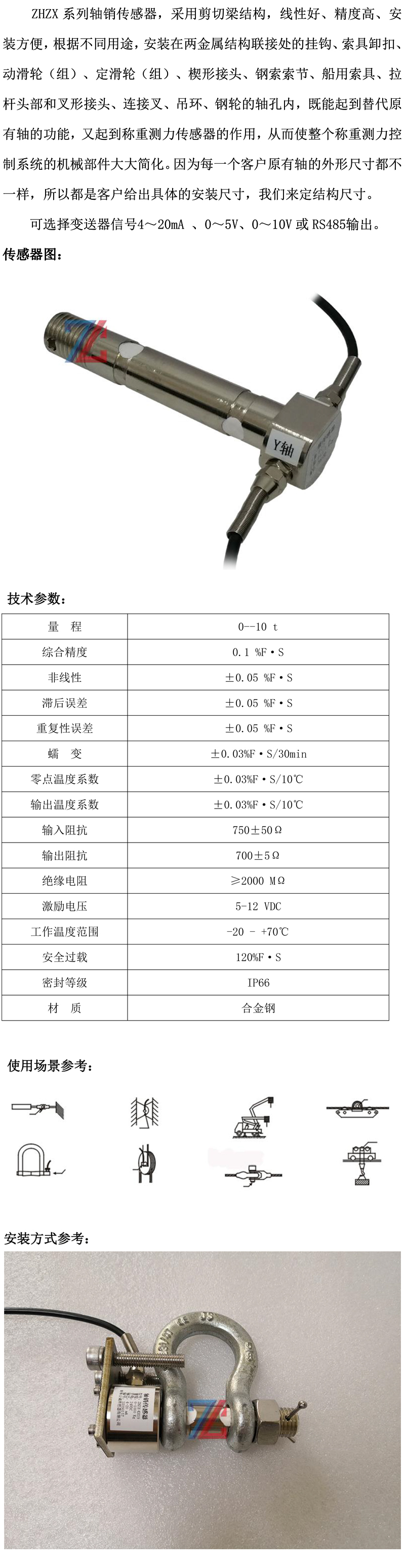 螺栓式軸銷傳感器 ZHZX 系列