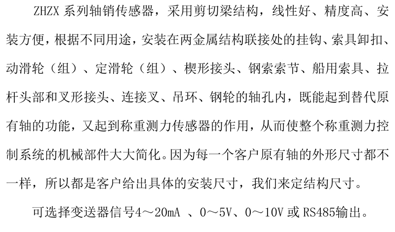 ZHZX 系列軸銷 （0--60 t）