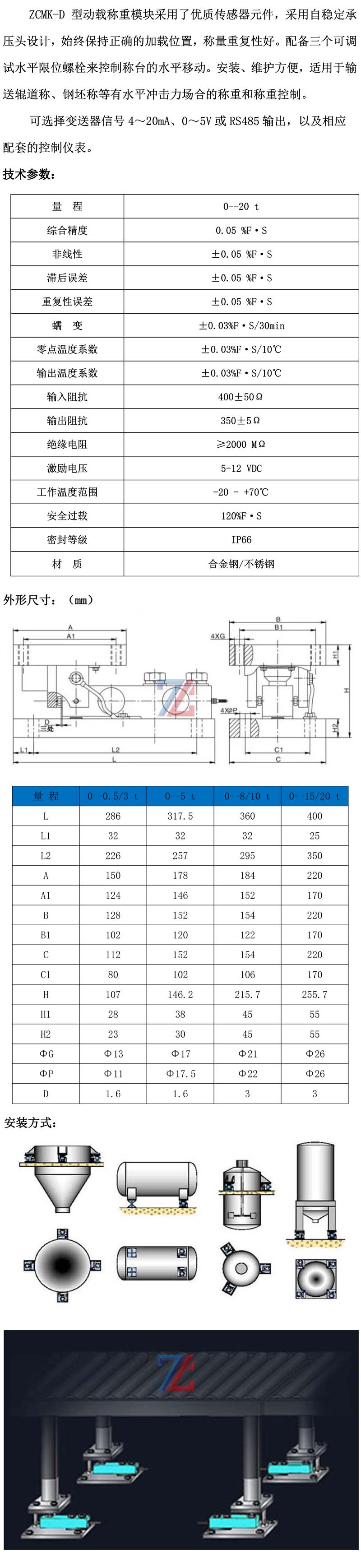 ZCMK-D （0--20 t）