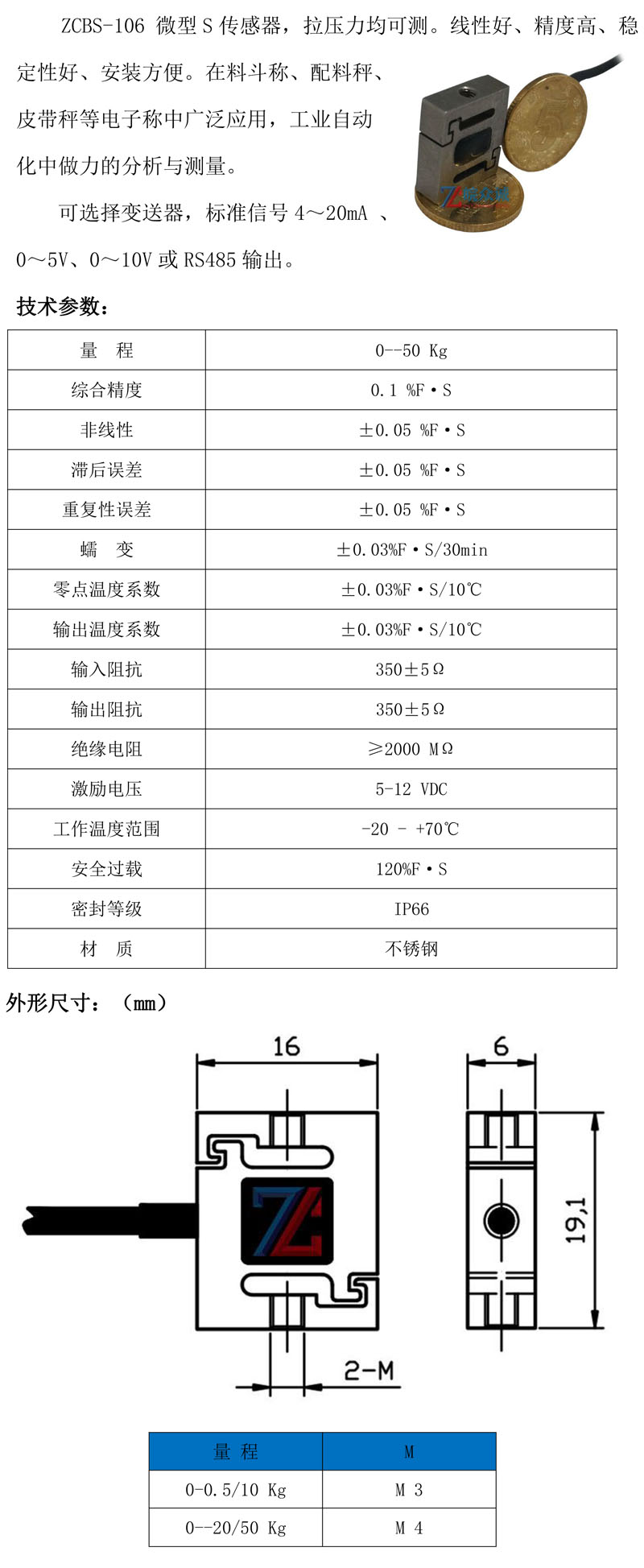  ZCBS-106 （0--50 Kg）