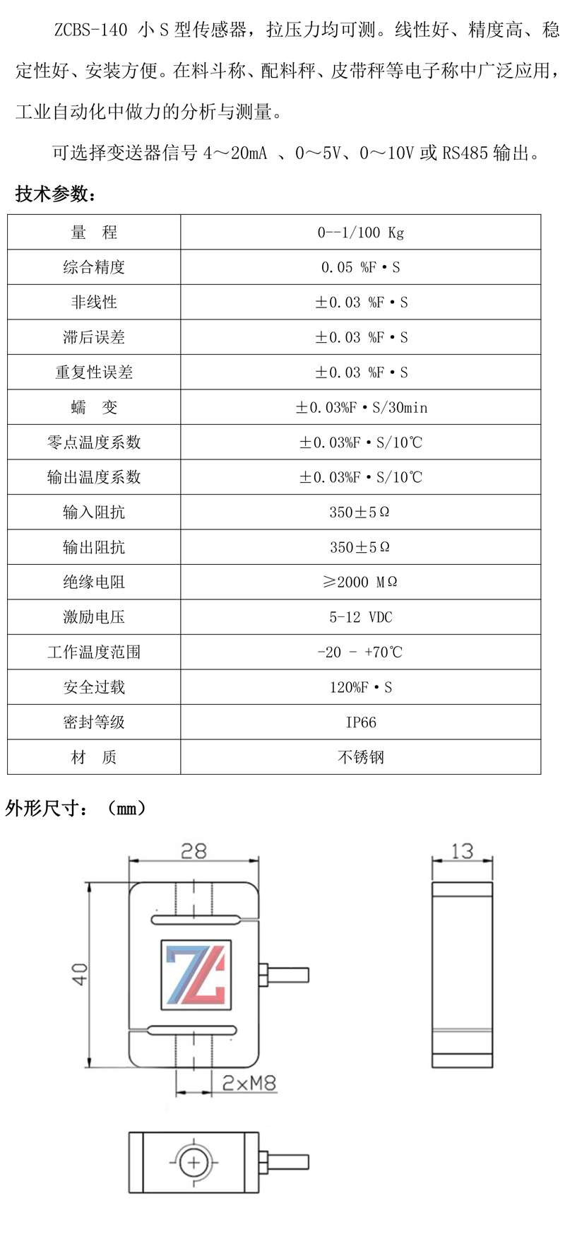  ZCBS-140（0--1/100 Kg）