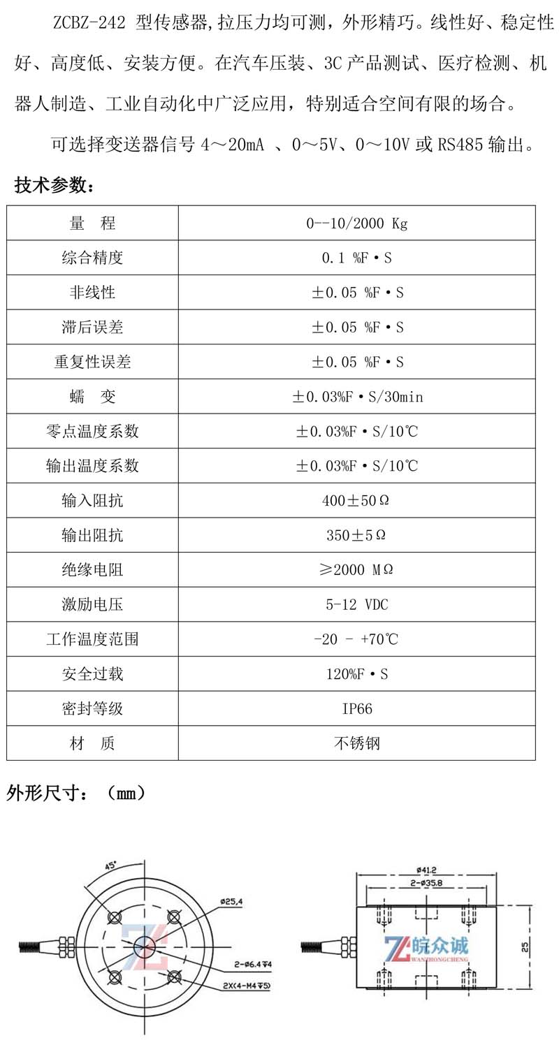 ZCBZ-242 （0--2 t）